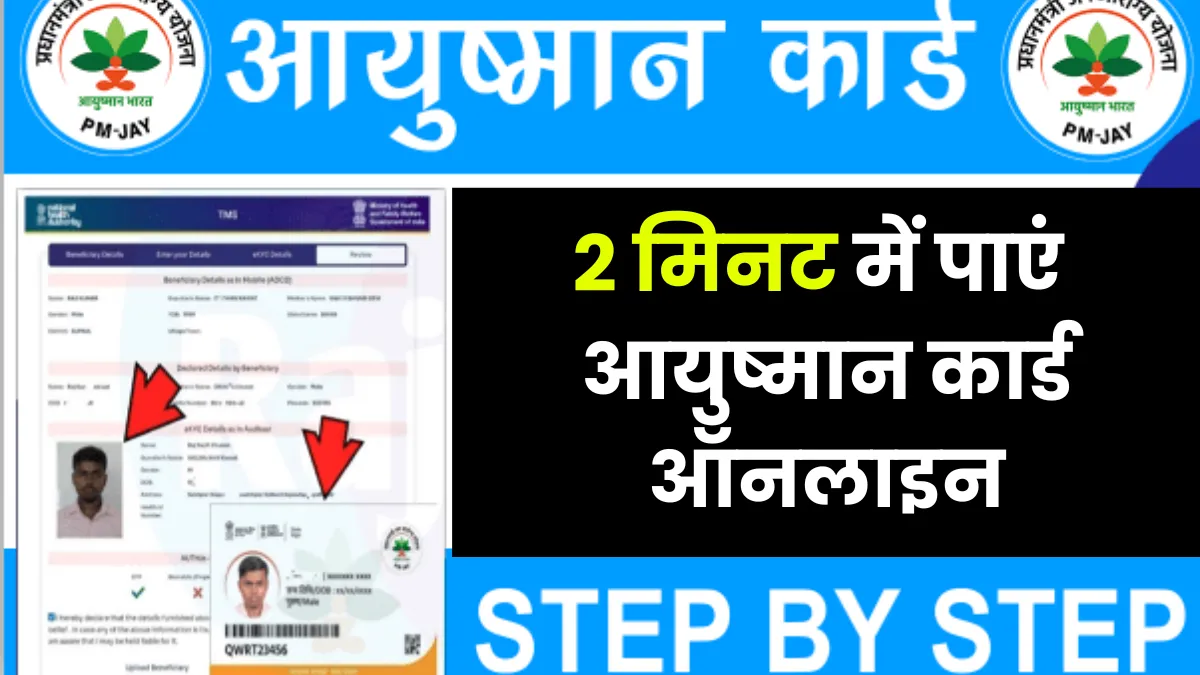 Ayushman Card Online Apply