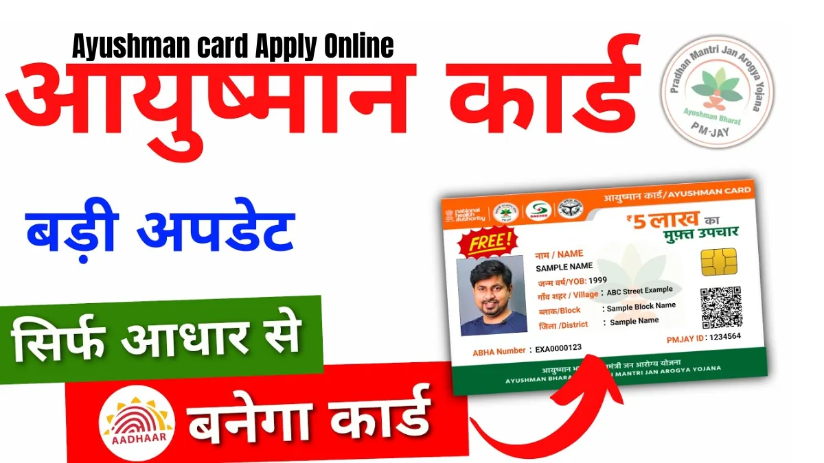 Ayushman card Apply Online