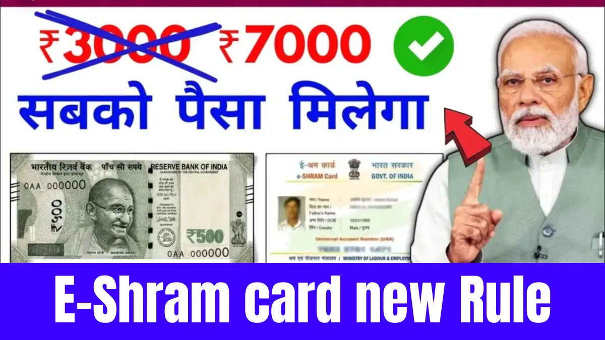 E-Shram card new Rule