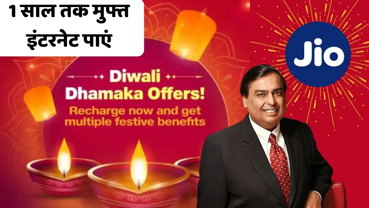 Jio Diwali Dhamaka Offer