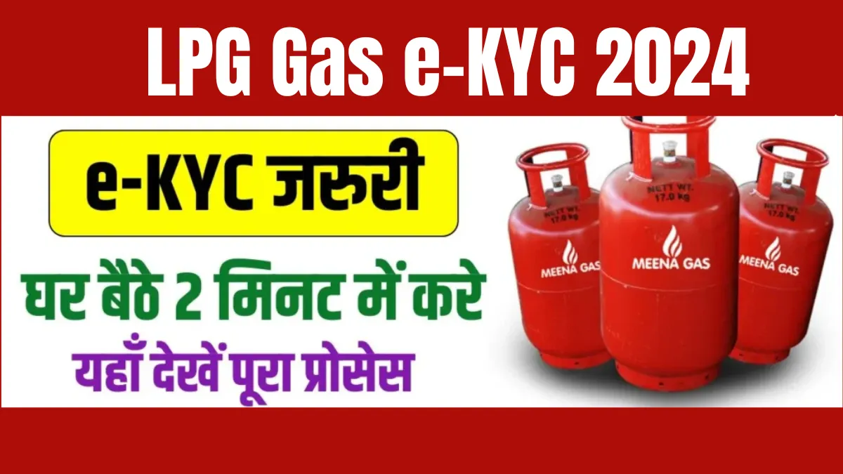 LPG Gas e-KYC 2024