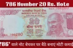 786 Number 20 Rs. Note