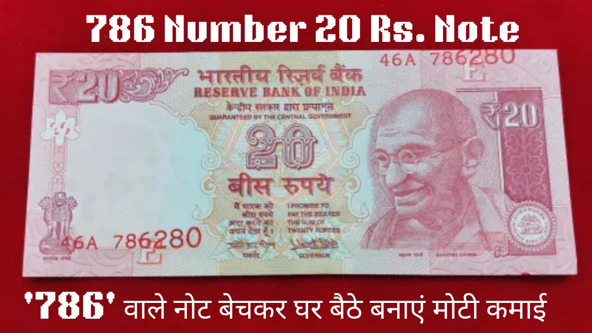 786 Number 20 Rs. Note