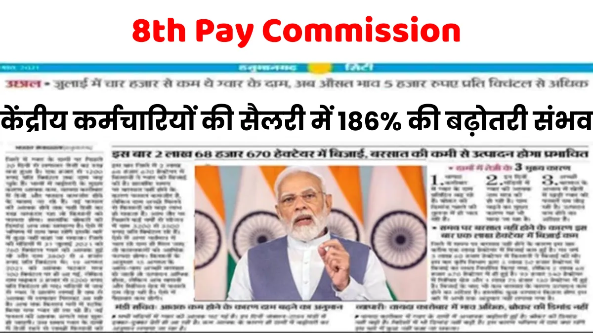 8th Pay Commission