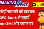 HDFC Bank Loan EMI