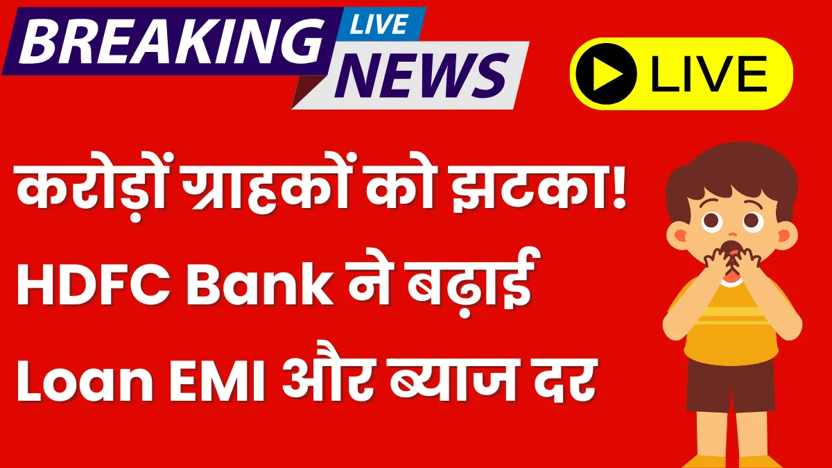 HDFC Bank Loan EMI