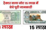 Sell old 5 rupee note