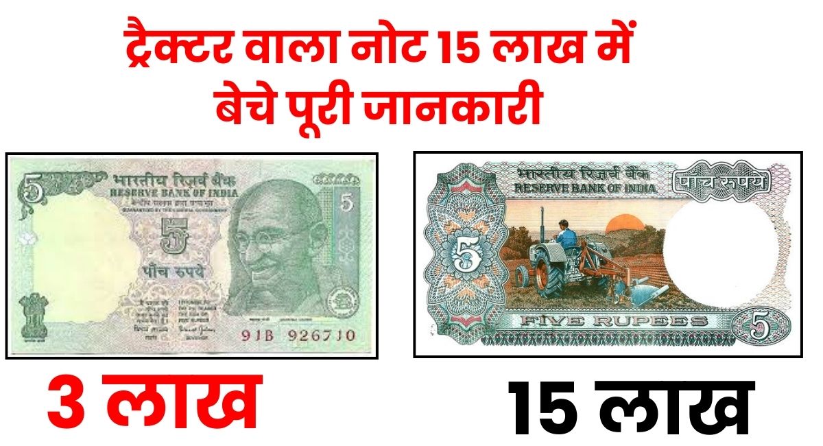 Sell old 5 rupee note