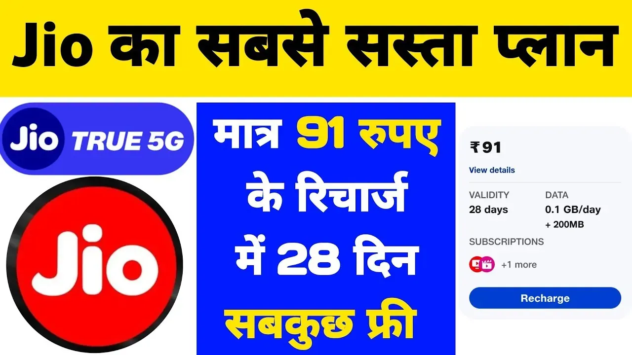 Jio 91 rupees recharge