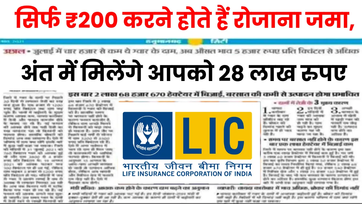 LIC Jeevan Pragati Plan