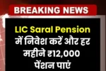 LIC Saral Pension Yojana