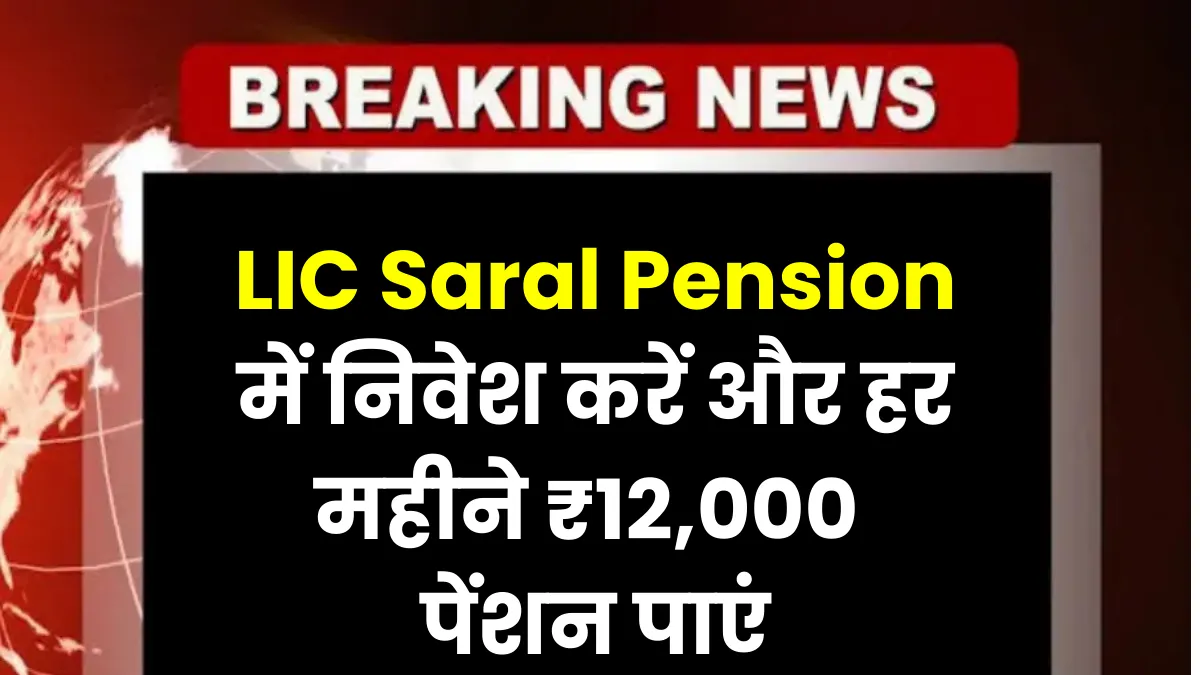 LIC Saral Pension Yojana