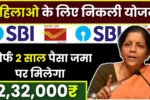 Mahila Samman Bachat Yojana