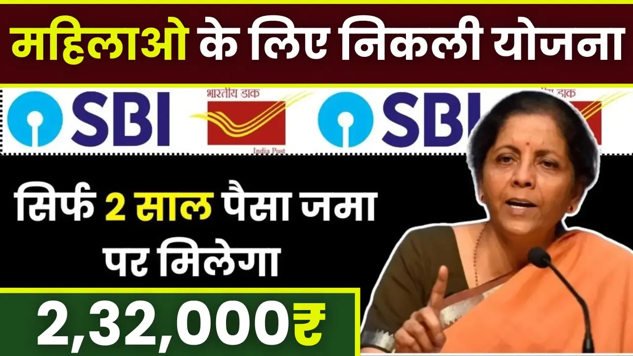 Mahila Samman Bachat Yojana