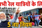 New 5 Railway Rules 2024