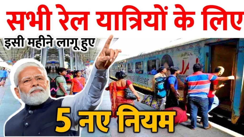 New 5 Railway Rules 2024