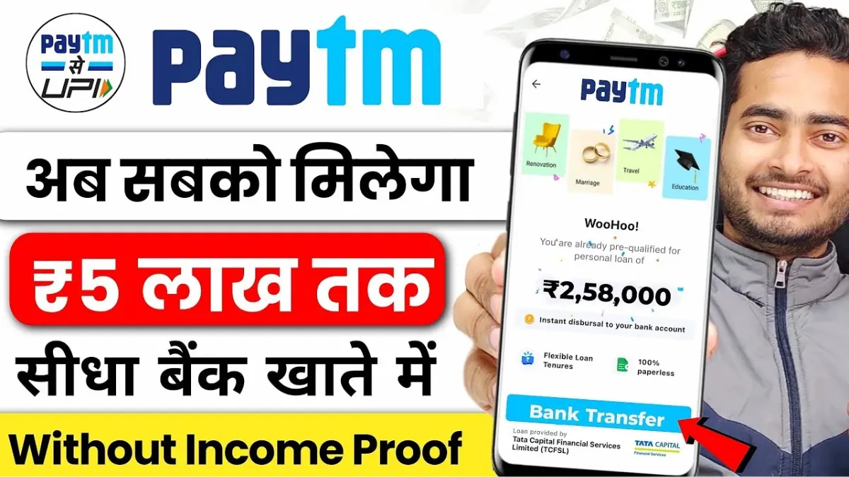 Paytm Loan Apply