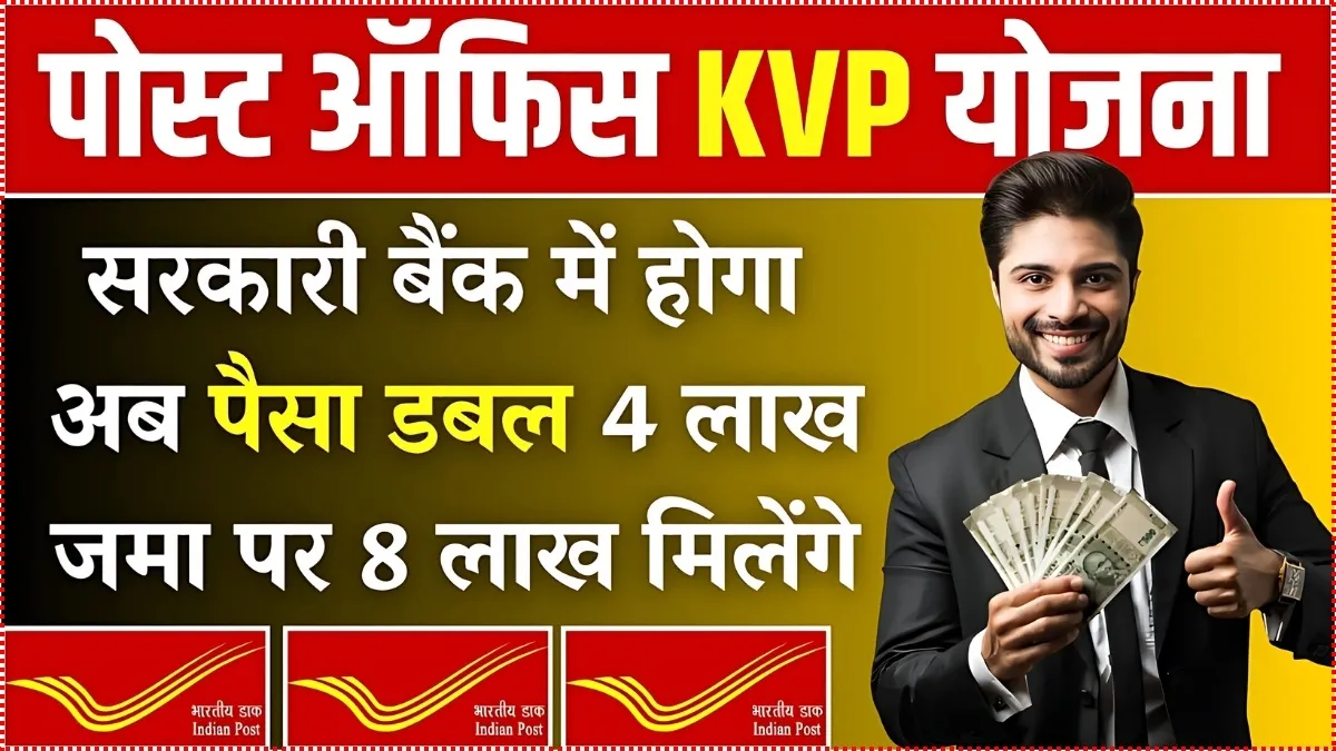 Post Office KVP Scheme