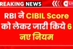 RBI New Rule on CIBIL Score