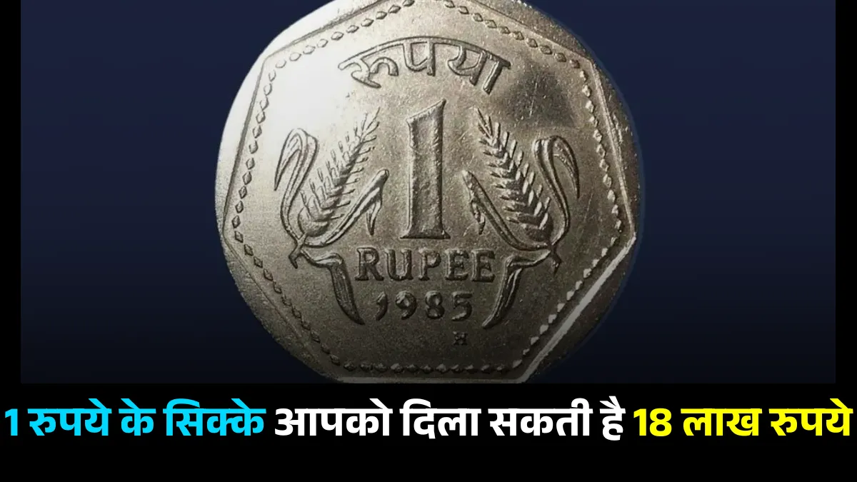 Rare 1 Rupee Coin