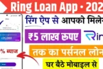 Ring App Personal Loan