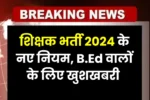 Teacher Recruitment New Rules 2024