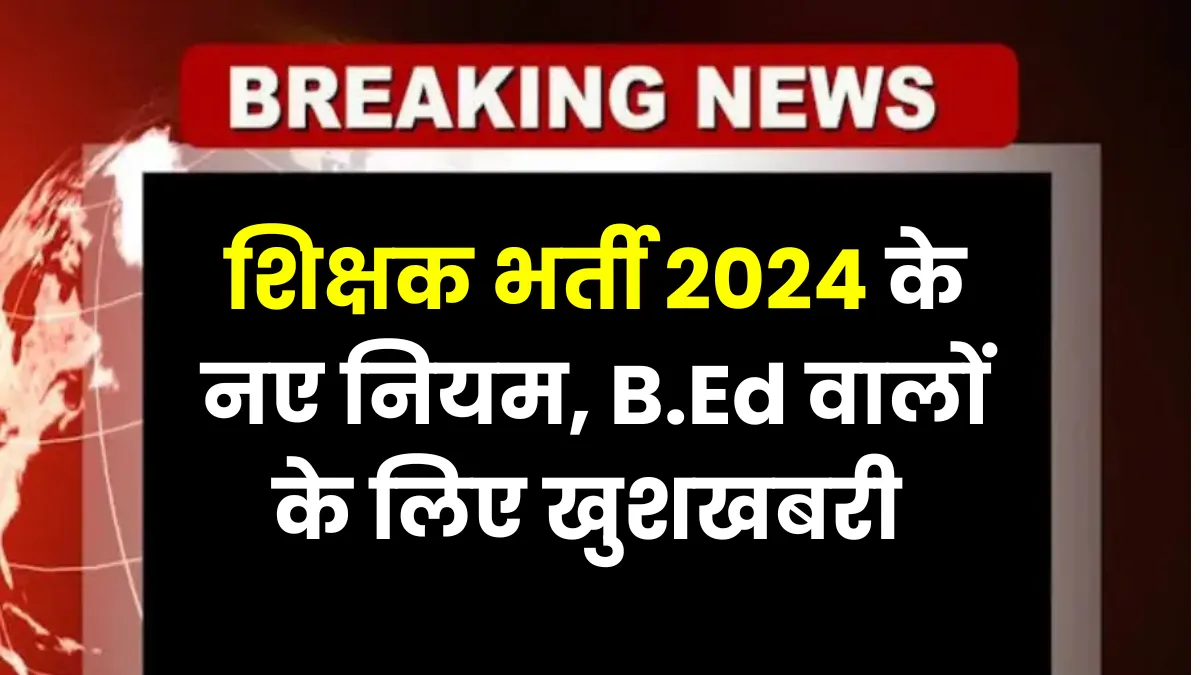 Teacher Recruitment New Rules 2024