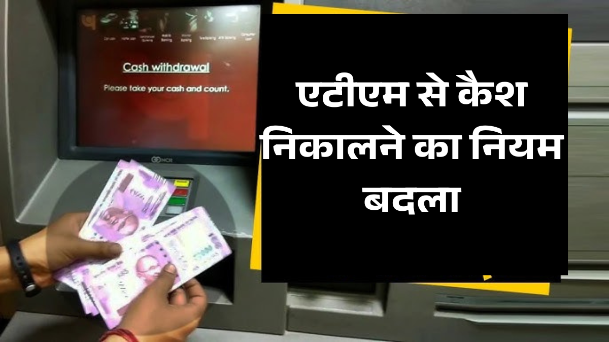 ATM Cash Withdrawal Rules