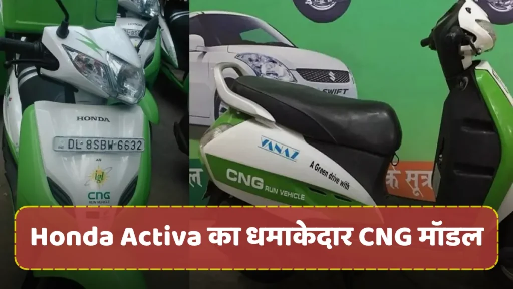 Honda Activa CNG