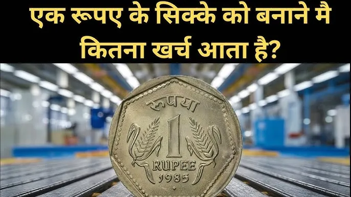 One rupee coin cost