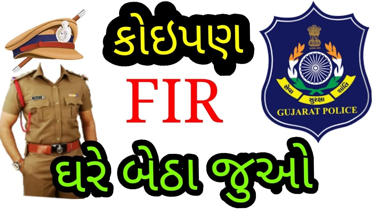 Online FIR ગુજરાત